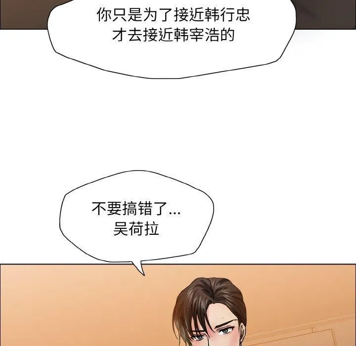 了不起的她 第37話 第35页
