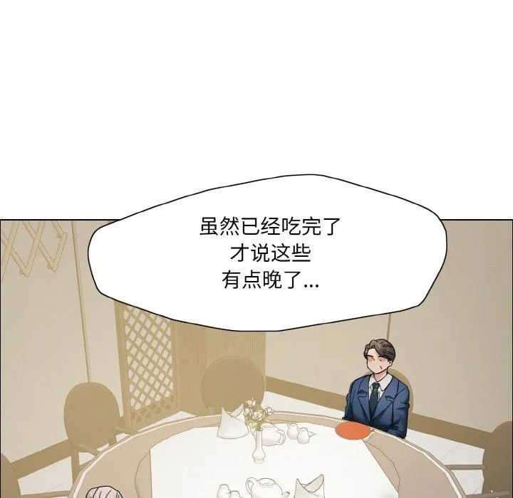 了不起的她 第37話 第89页