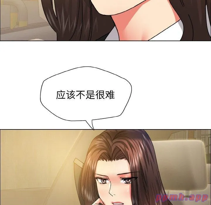 了不起的她 第37話 第121页