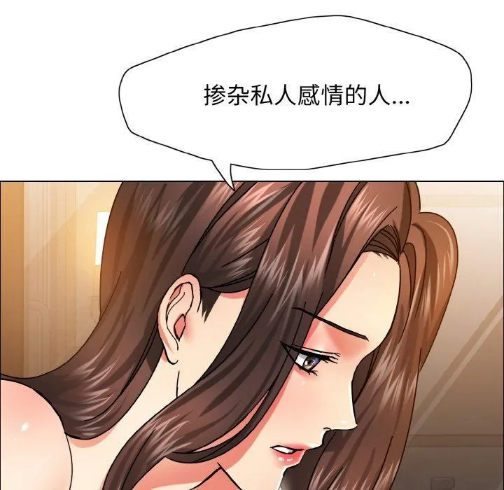 了不起的她 第37話 第70页