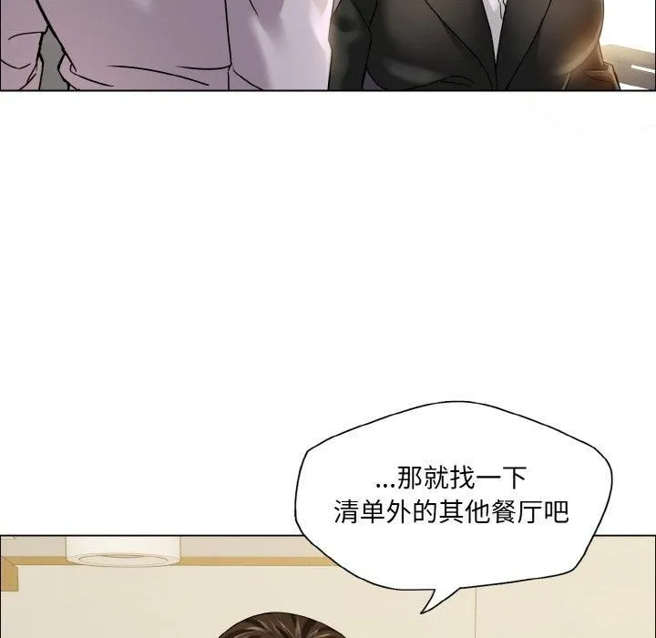 了不起的她 第37話 第83页