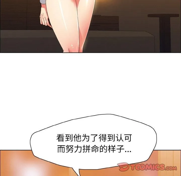 了不起的她 第37話 第15页