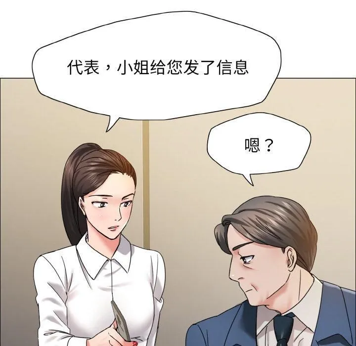 了不起的她 第37話 第94页
