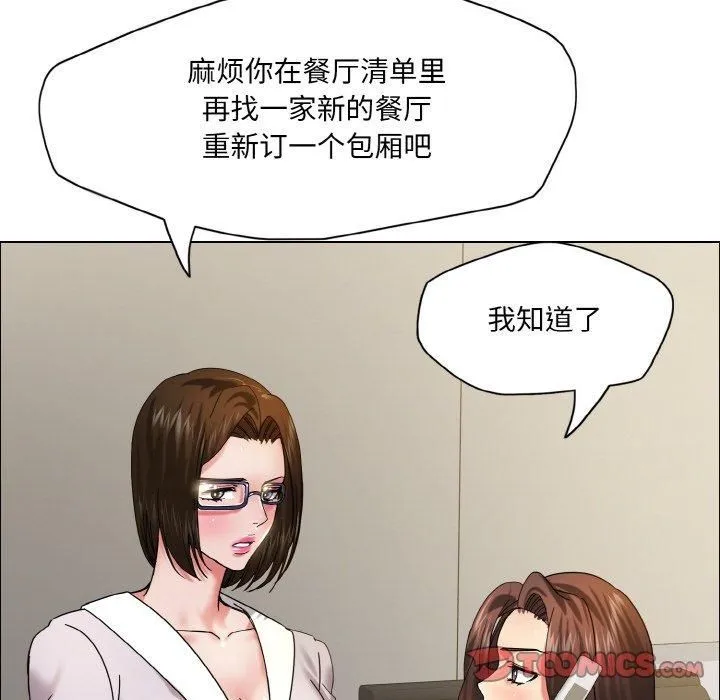 了不起的她 第37話 第78页