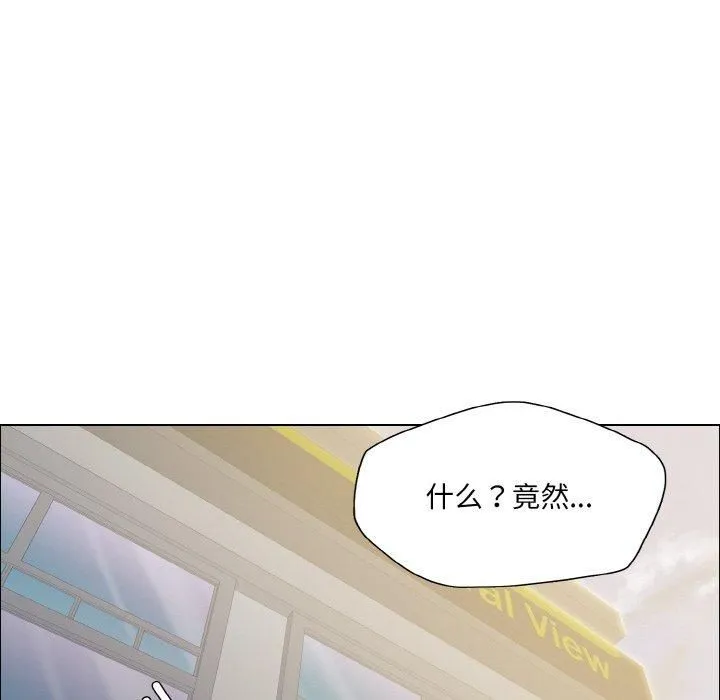 了不起的她 第37話 第74页