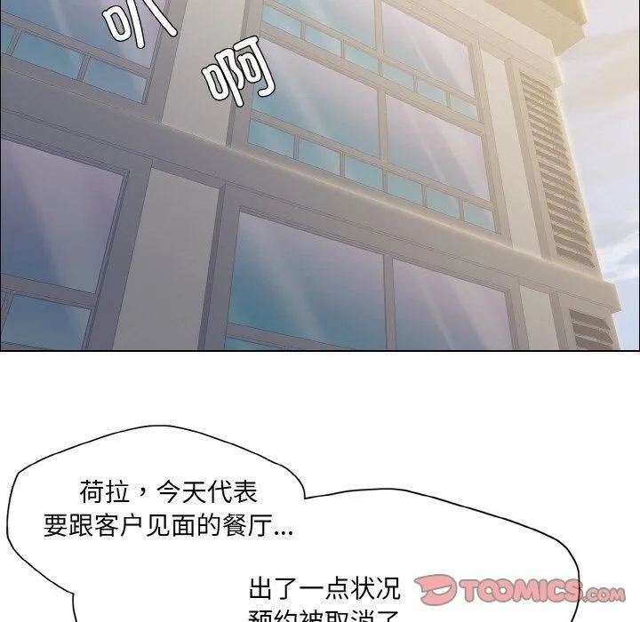 了不起的她 第37話 第75页