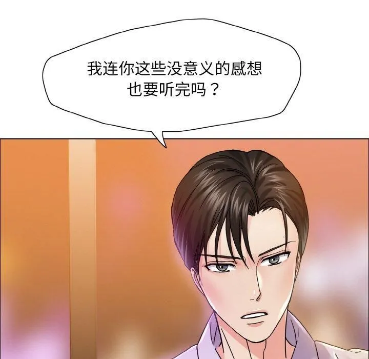 了不起的她 第37話 第28页