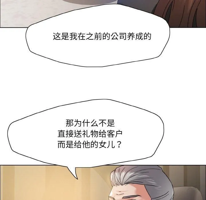 了不起的她 第37話 第113页