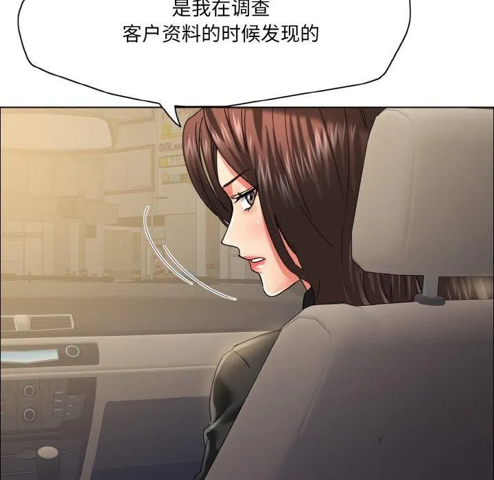 了不起的她 第37話 第109页