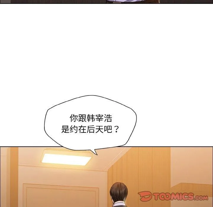 了不起的她 第37話 第63页