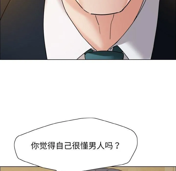 了不起的她 第37話 第118页