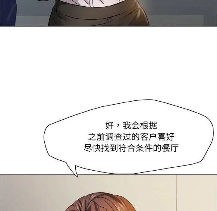 了不起的她 第37話 第85页