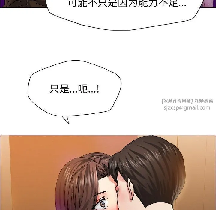 了不起的她 第37話 第23页