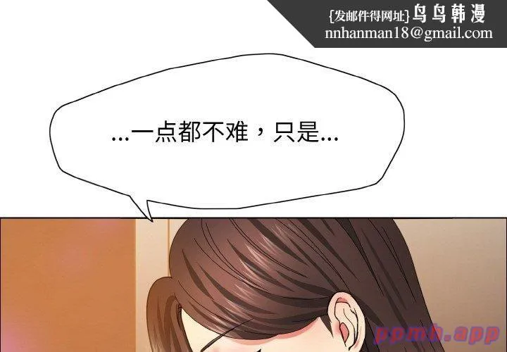 了不起的她 第37話 第1页