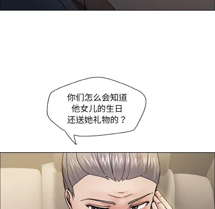 了不起的她 第37話 第106页
