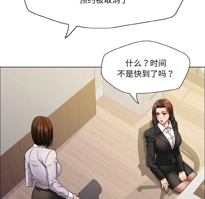 了不起的她 第37話 第76页