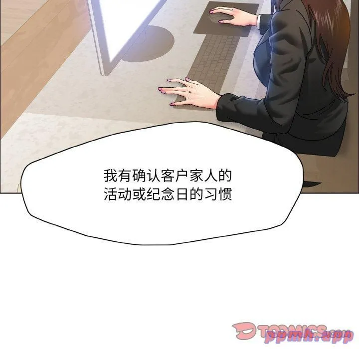 了不起的她 第37話 第111页
