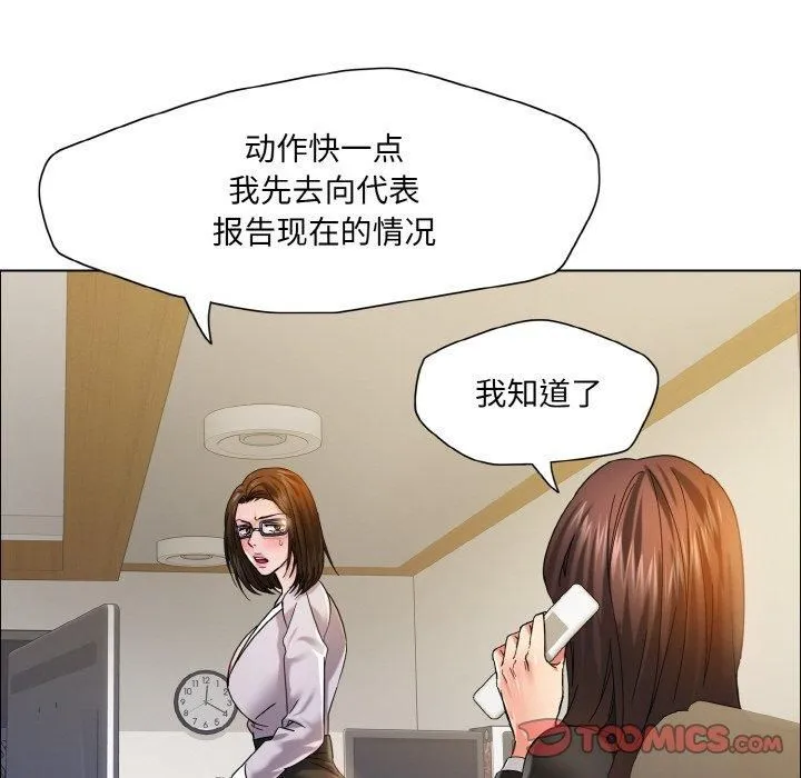 了不起的她 第37話 第87页