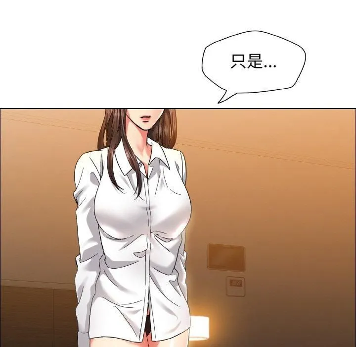 了不起的她 第37話 第14页