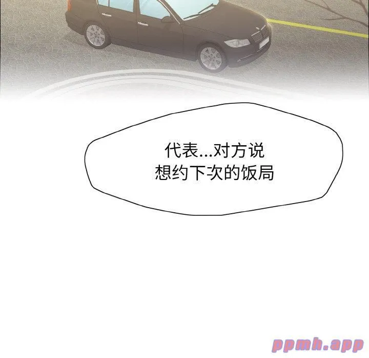 了不起的她 第37話 第131页