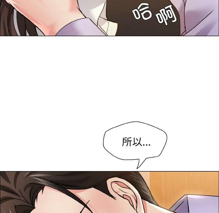 了不起的她 第37話 第26页