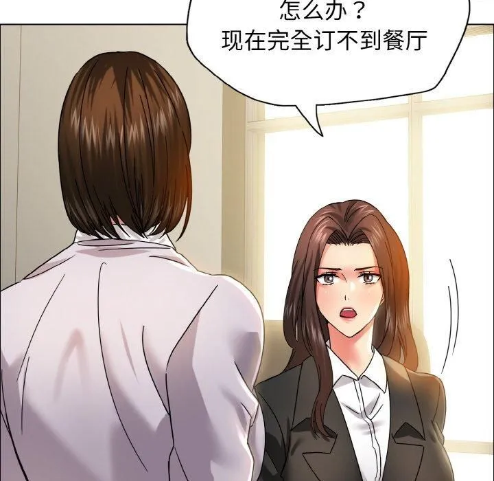 了不起的她 第37話 第82页