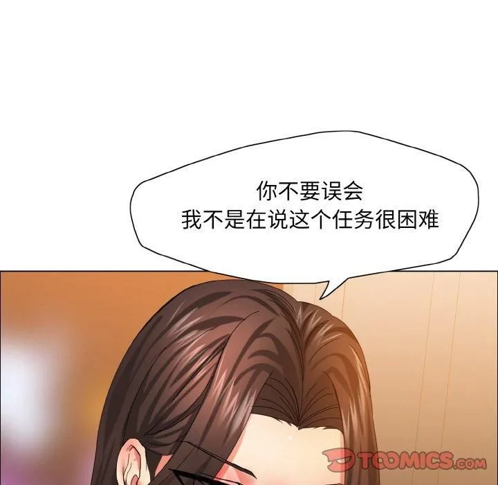 了不起的她 第37話 第12页