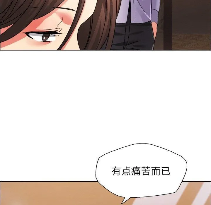 了不起的她 第37話 第5页