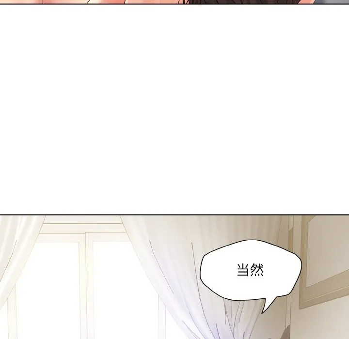 了不起的她 第47話 第89页