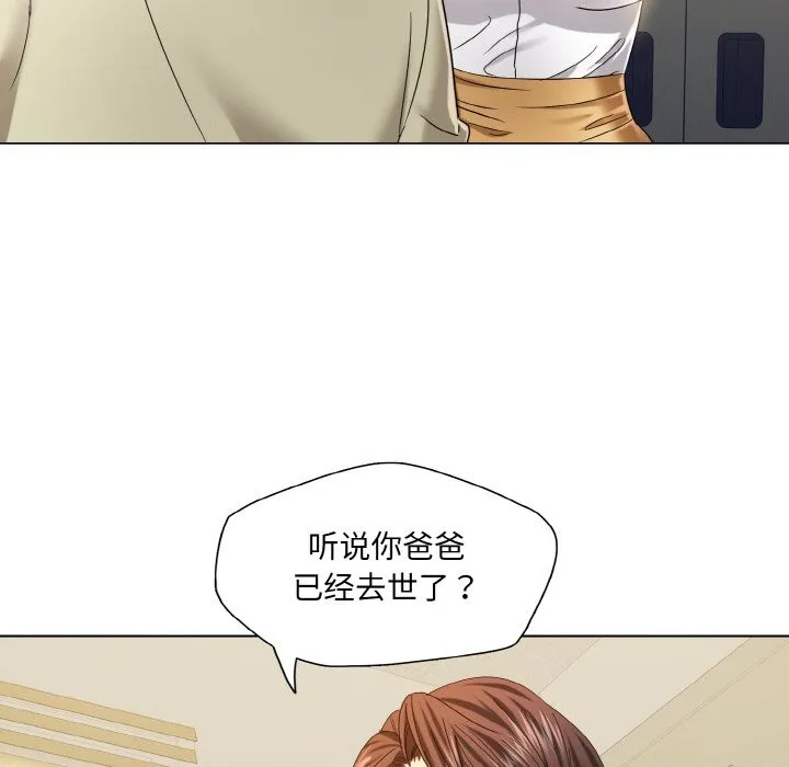 了不起的她 第47話 第111页