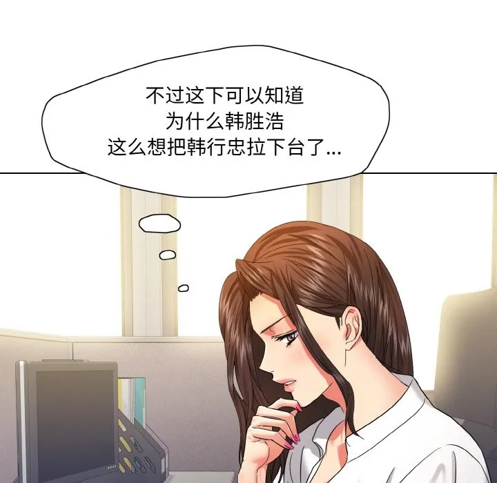 了不起的她 第47話 第98页