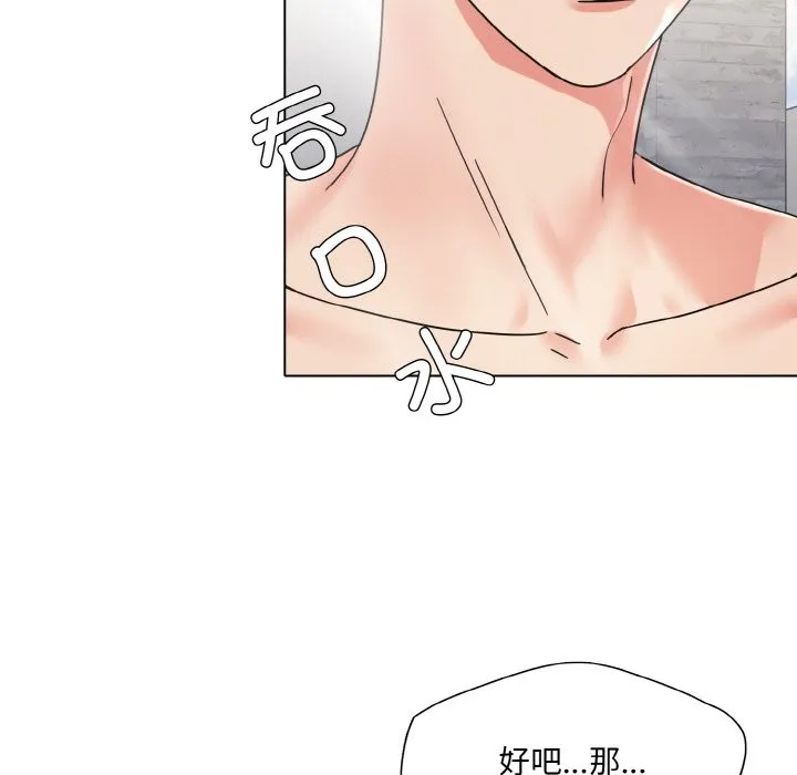 了不起的她 第47話 第18页