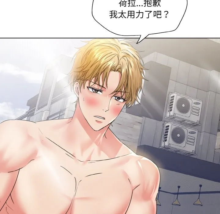 了不起的她 第47話 第7页
