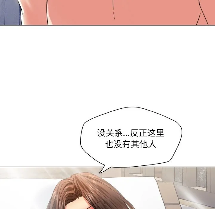 了不起的她 第47話 第15页