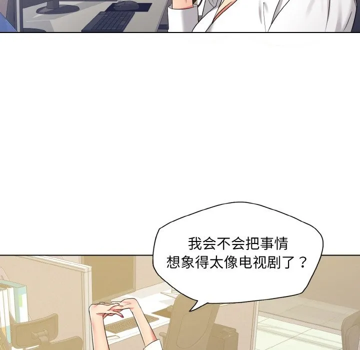 了不起的她 第47話 第99页