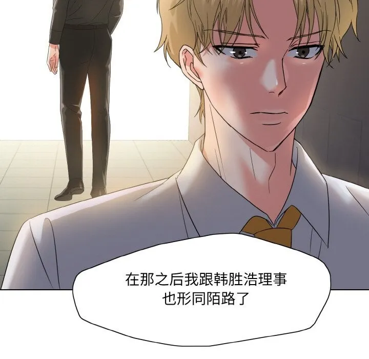 了不起的她 第47話 第79页