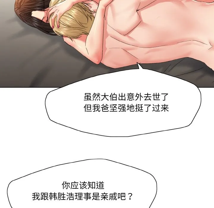 了不起的她 第47話 第76页