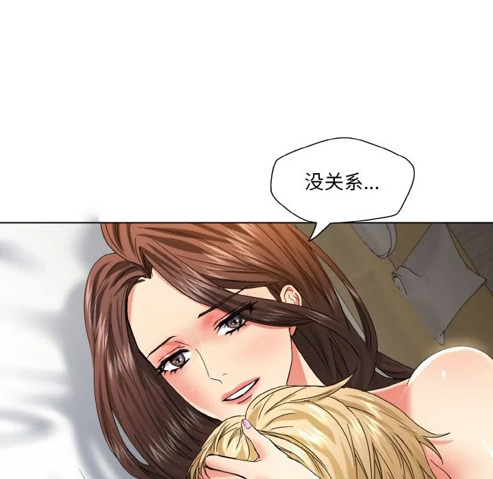 了不起的她 第47話 第81页