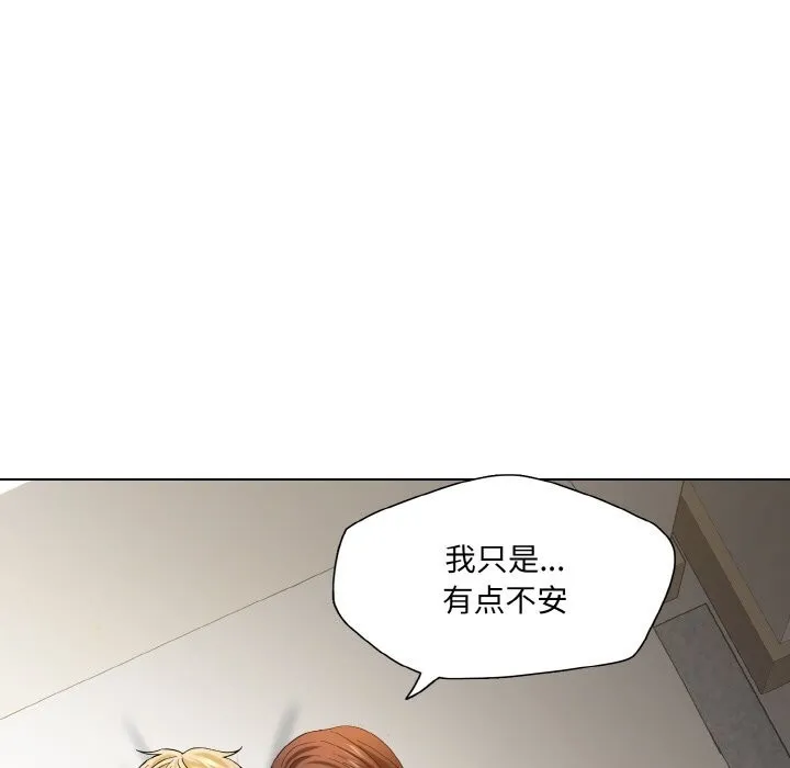 了不起的她 第47話 第58页