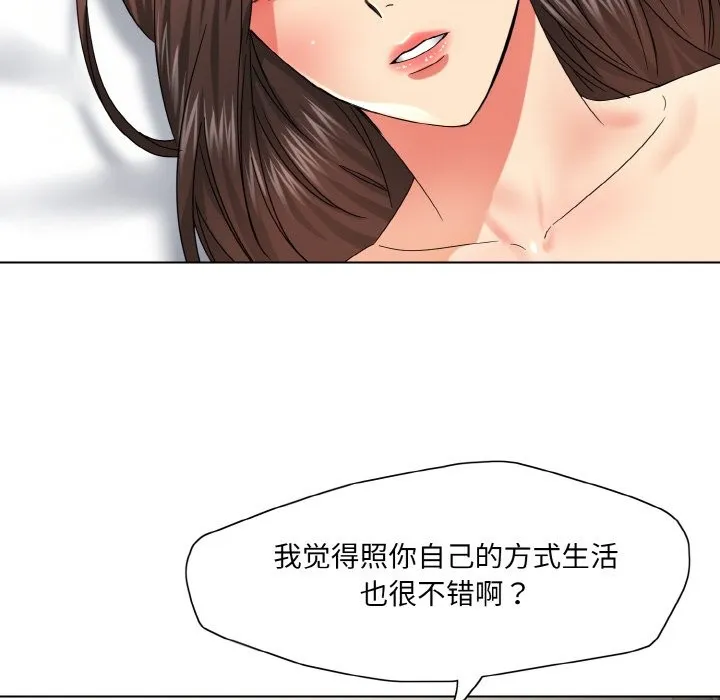 了不起的她 第47話 第86页