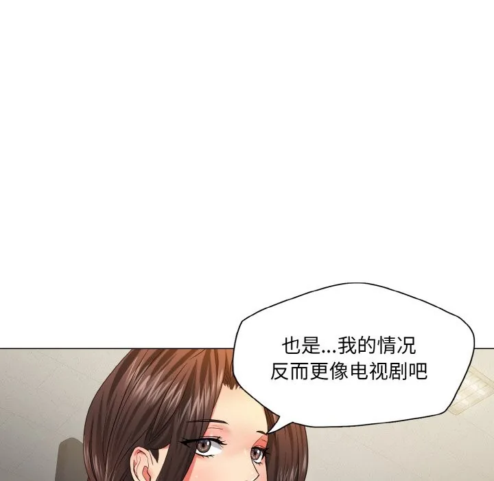 了不起的她 第47話 第101页