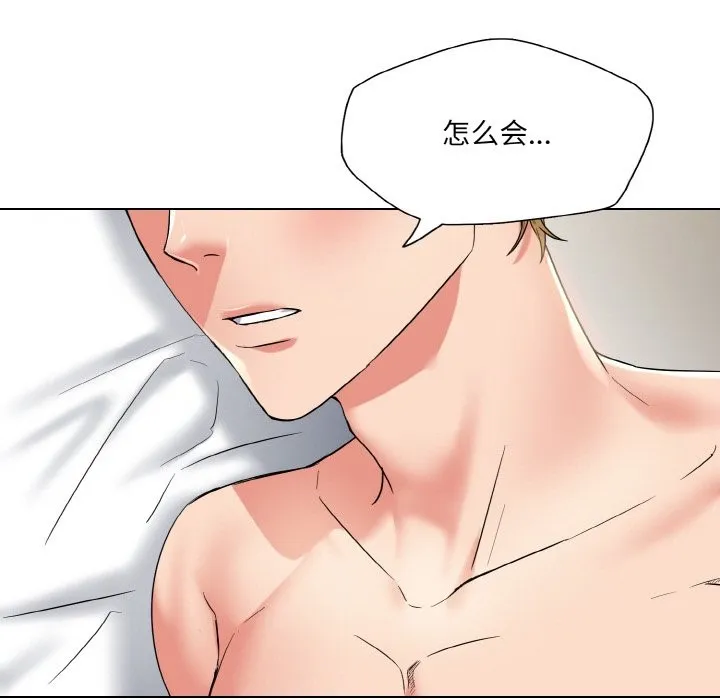 了不起的她 第47話 第57页