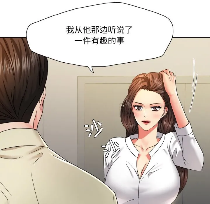 了不起的她 第47話 第110页