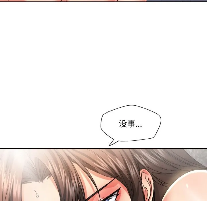 了不起的她 第47話 第8页