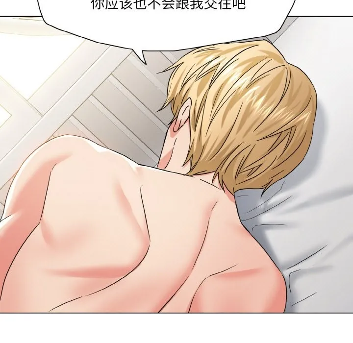 了不起的她 第47話 第65页
