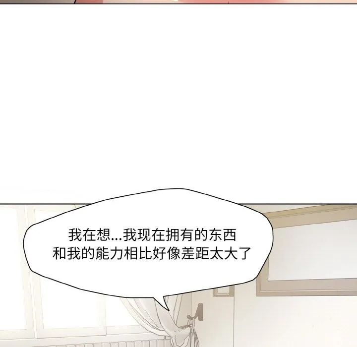 了不起的她 第47話 第61页