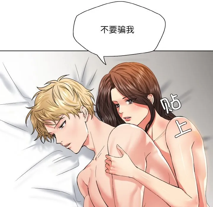 了不起的她 第47話 第54页