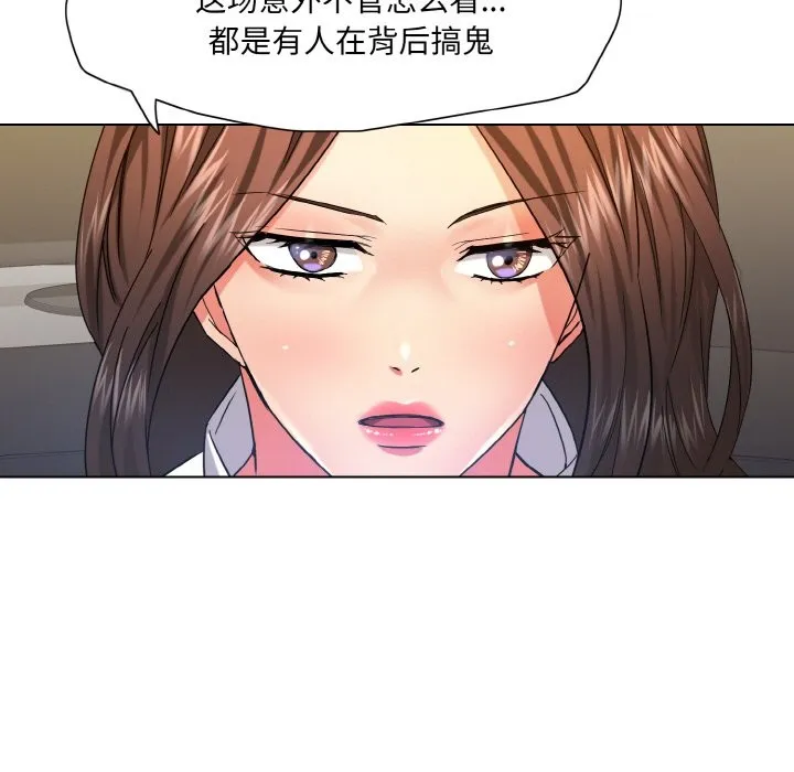 了不起的她 第47話 第95页