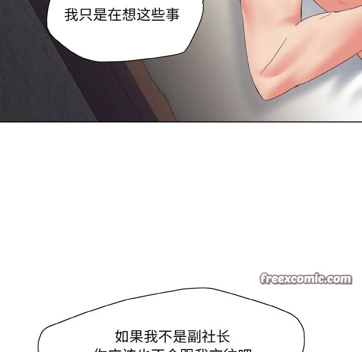 了不起的她 第47話 第64页