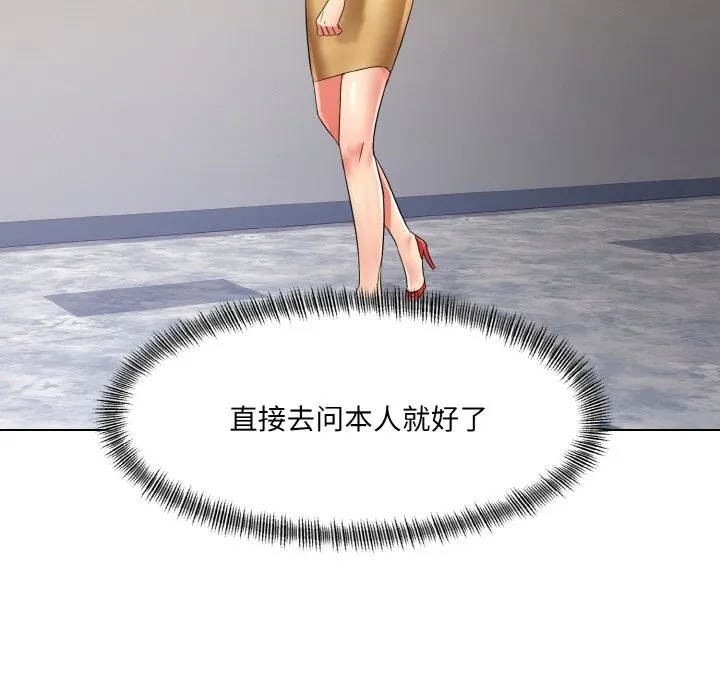了不起的她 第47話 第105页